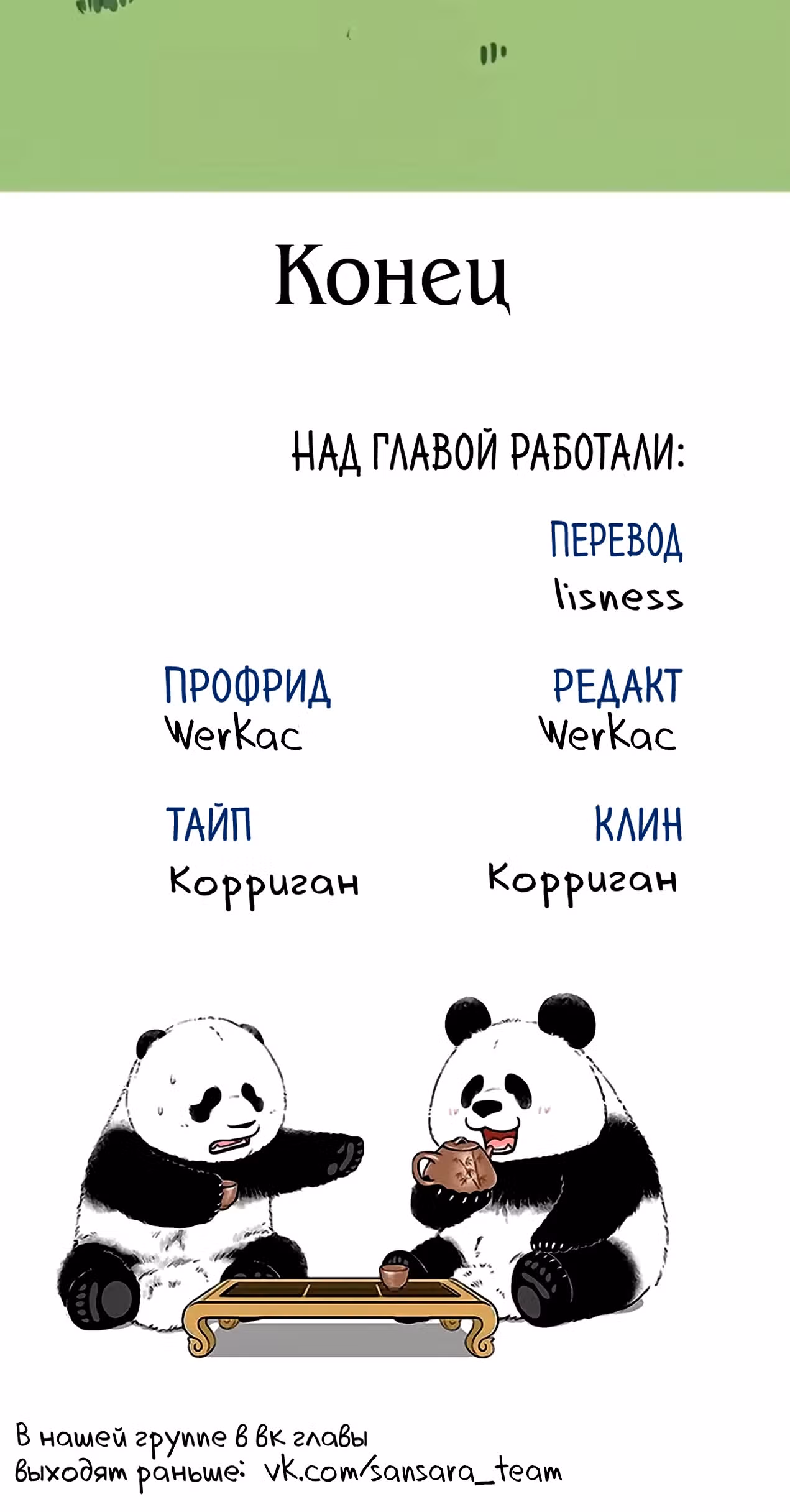 Скорее, положите зверей в холодильник — Том 1 · Глава 30, страница 10