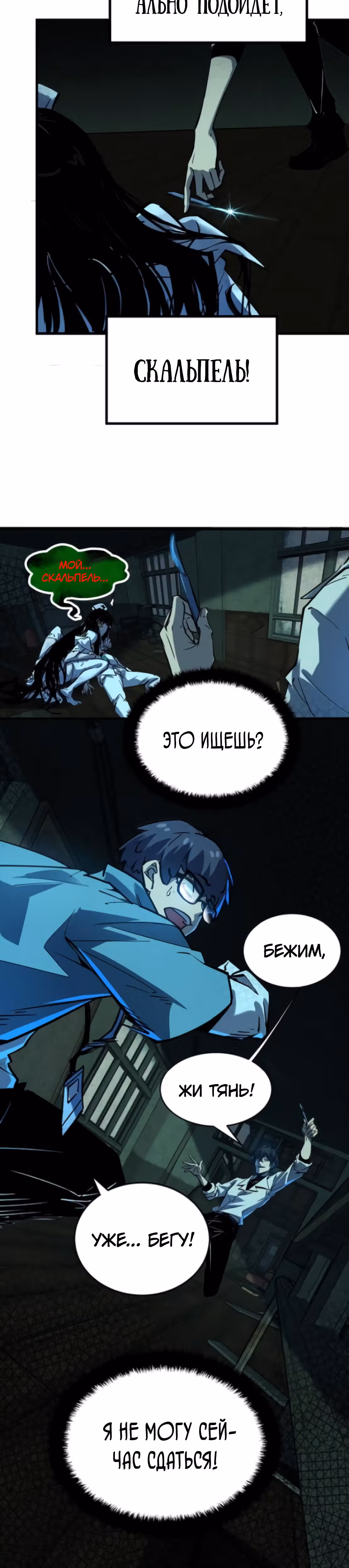 Не можешь убить? Прости, но я бессмертный. — Том 1 · Глава 31, страница 10