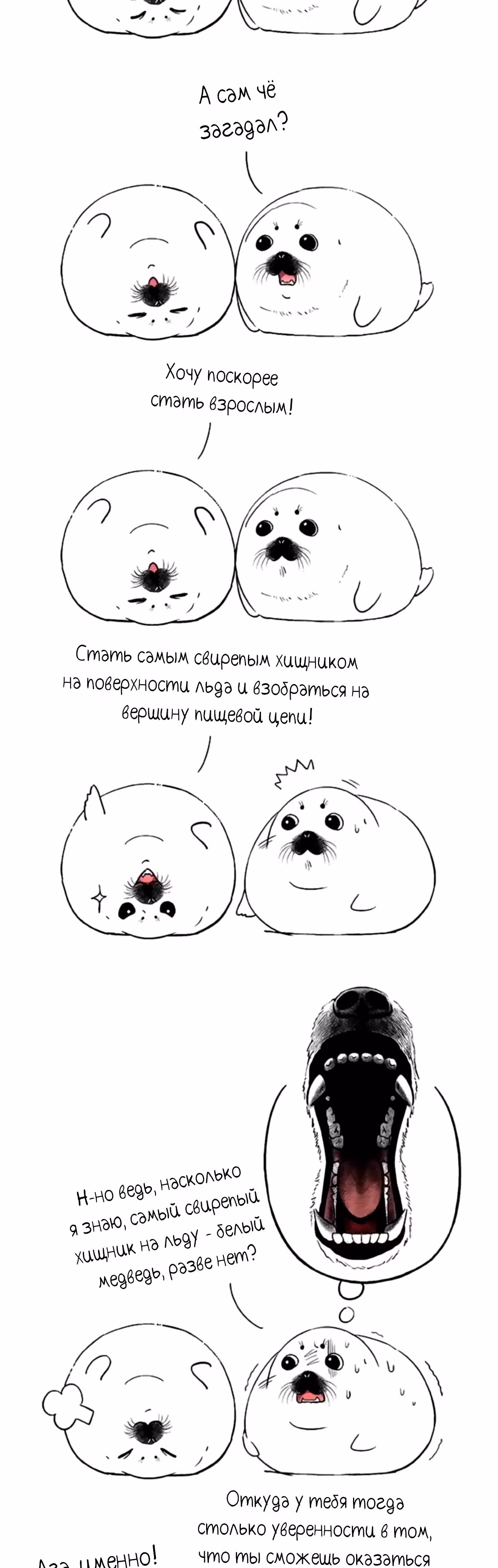 Скорее, положите зверей в холодильник — Том 1 · Глава 31, страница 2