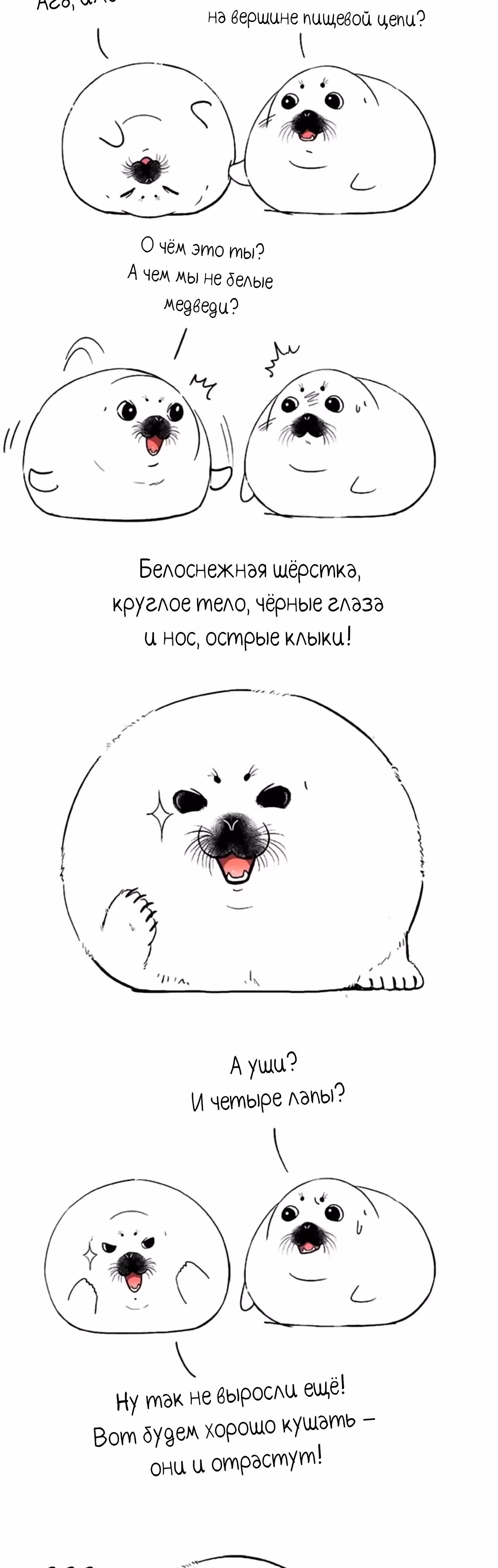 Скорее, положите зверей в холодильник — Том 1 · Глава 31, страница 3