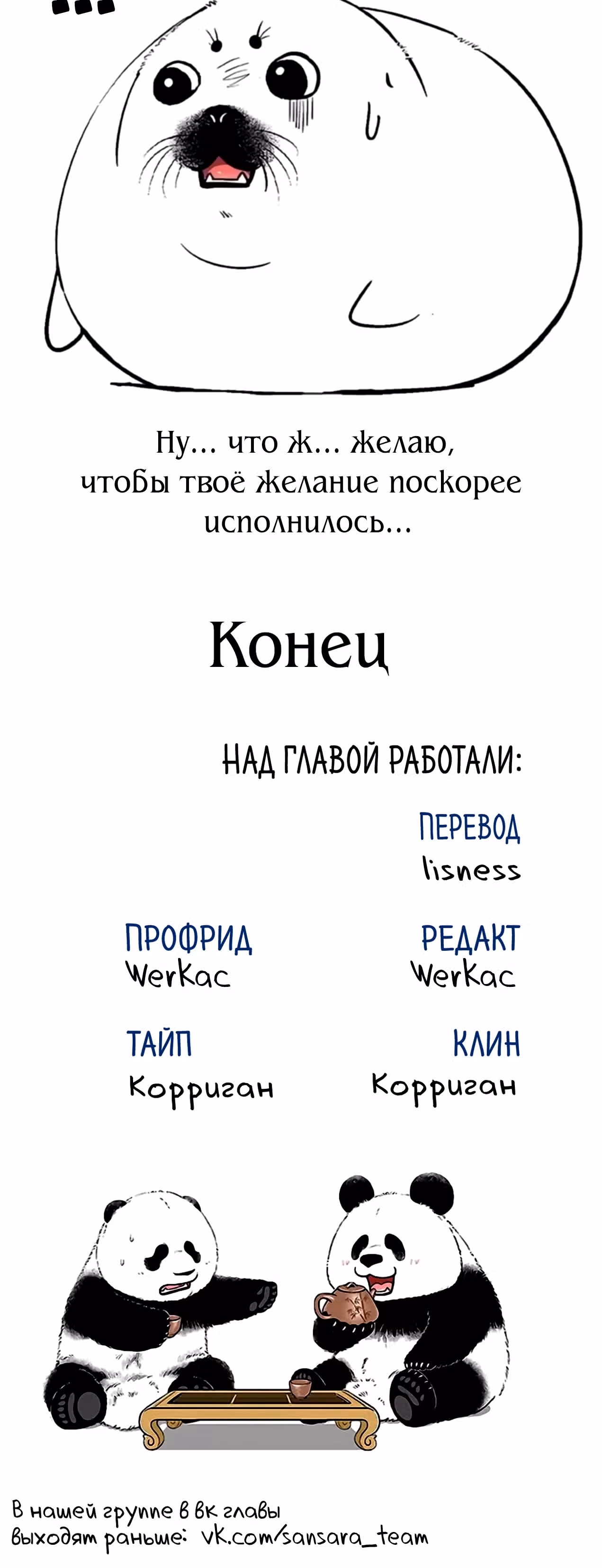 Скорее, положите зверей в холодильник — Том 1 · Глава 31, страница 4