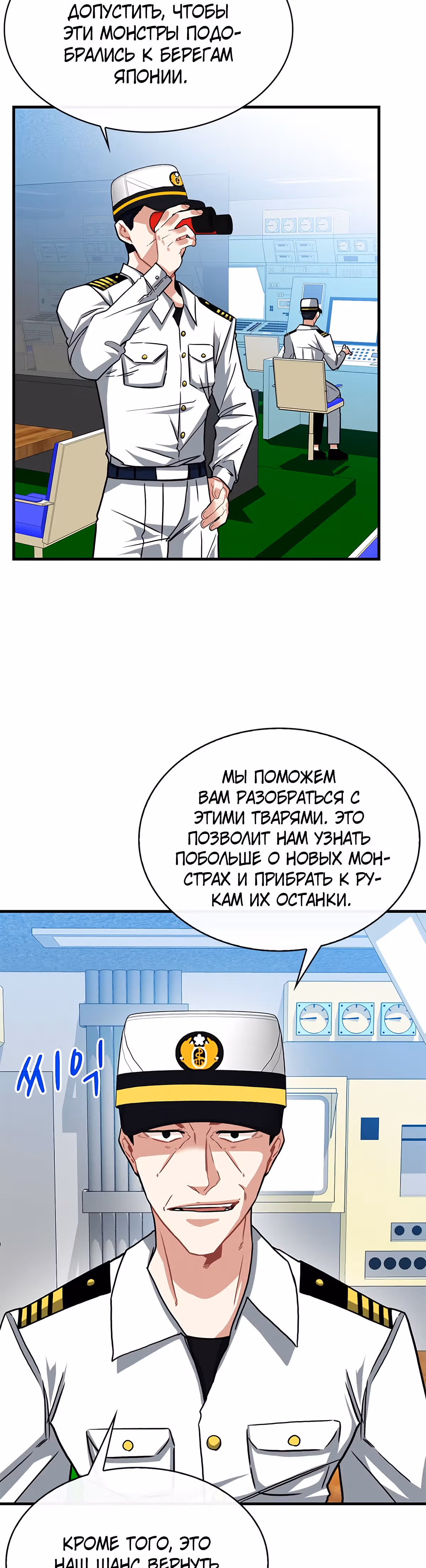Мне предначертано стать Охотником SSS-класса — Том 2 · Глава 55, страница 18