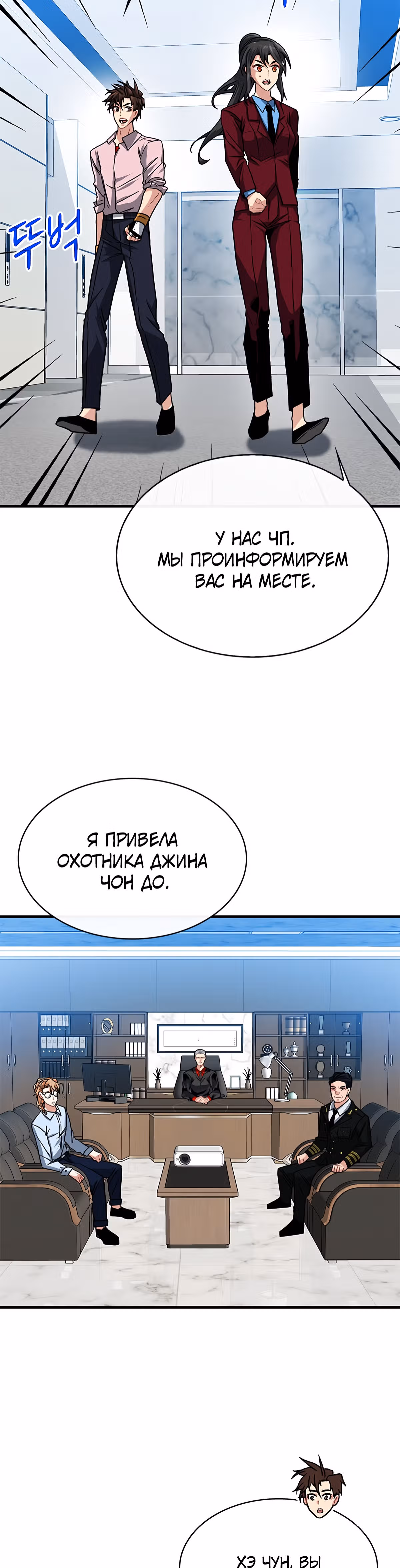 Мне предначертано стать Охотником SSS-класса — Том 2 · Глава 55, страница 26