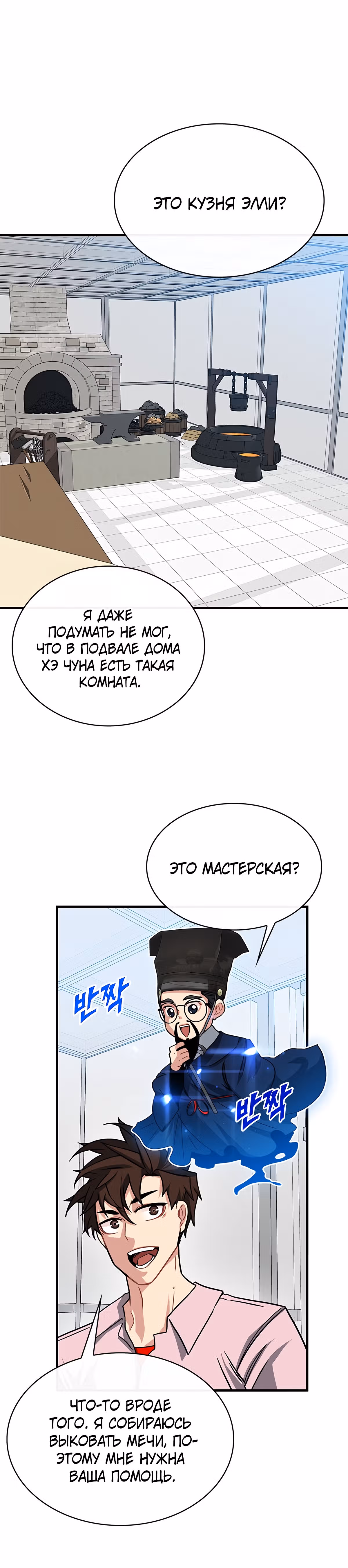 Мне предначертано стать Охотником SSS-класса — Том 2 · Глава 55, страница 36