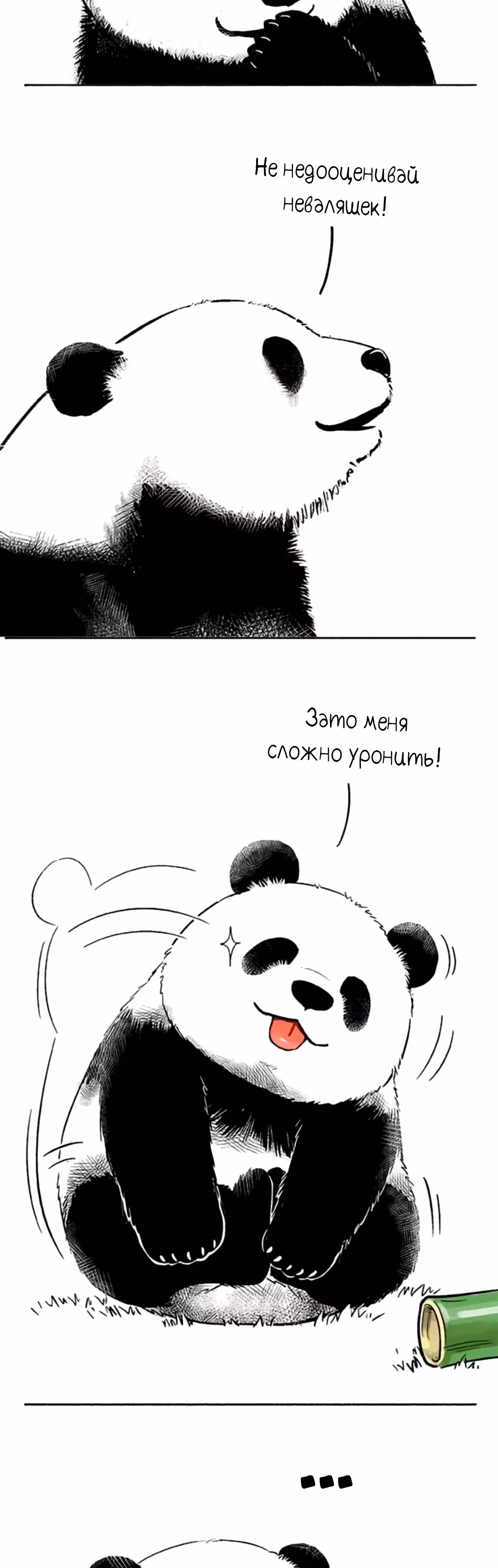 Скорее, положите зверей в холодильник — Том 1 · Глава 32, страница 4
