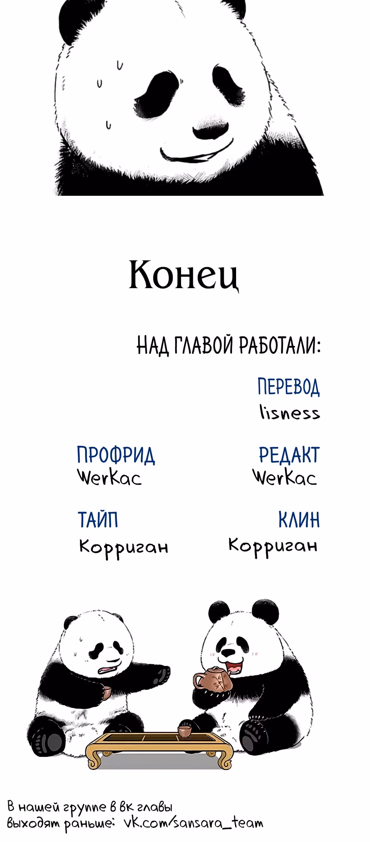 Скорее, положите зверей в холодильник — Том 1 · Глава 32, страница 5