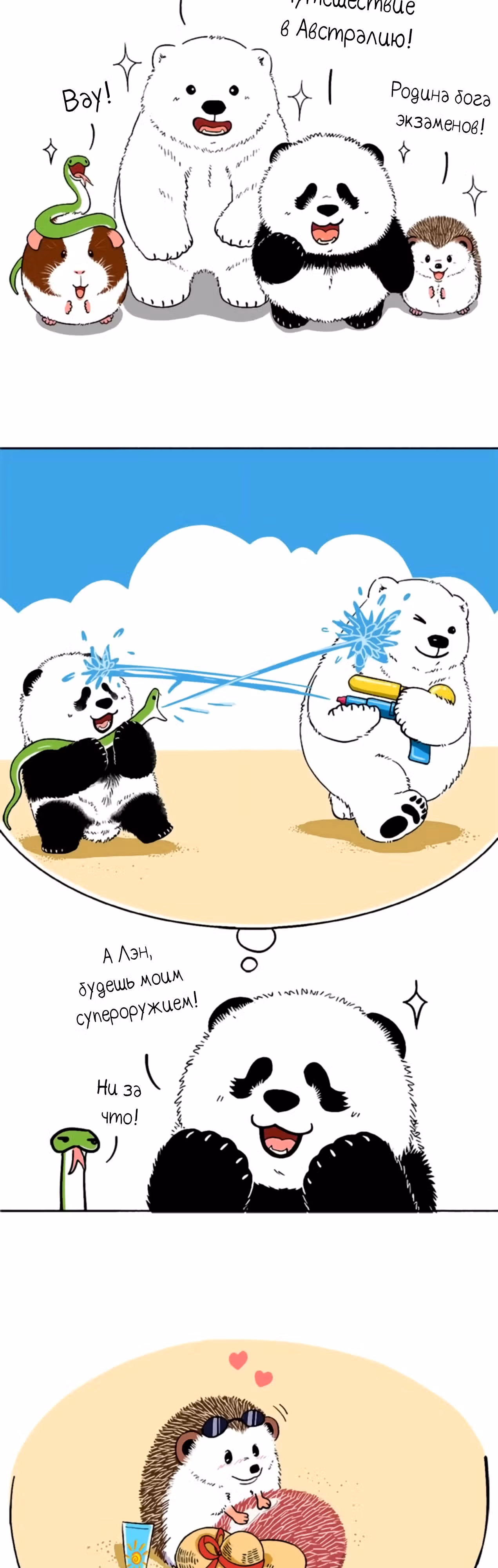Скорее, положите зверей в холодильник — Том 1 · Глава 33, страница 2
