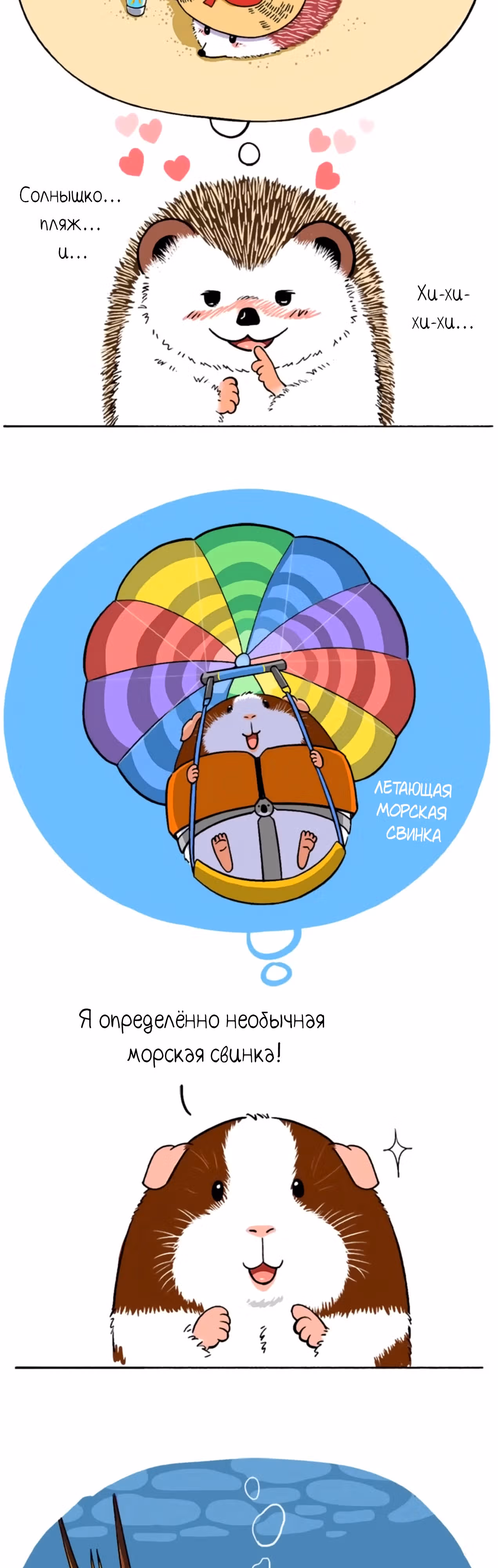 Скорее, положите зверей в холодильник — Том 1 · Глава 33, страница 3