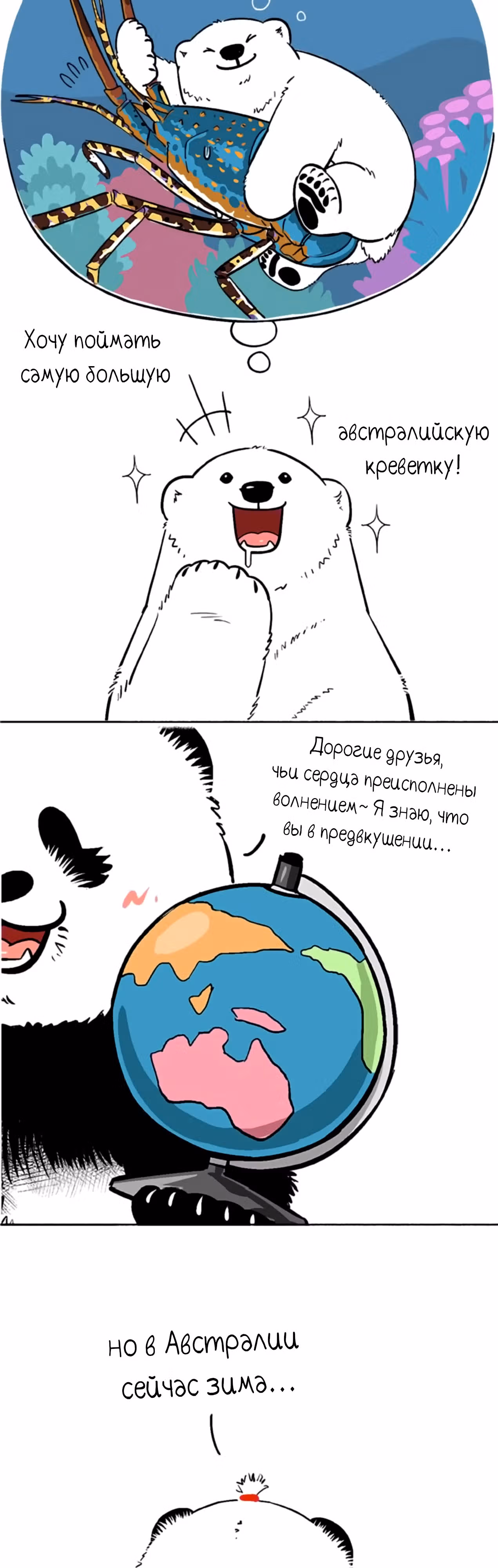 Скорее, положите зверей в холодильник — Том 1 · Глава 33, страница 4