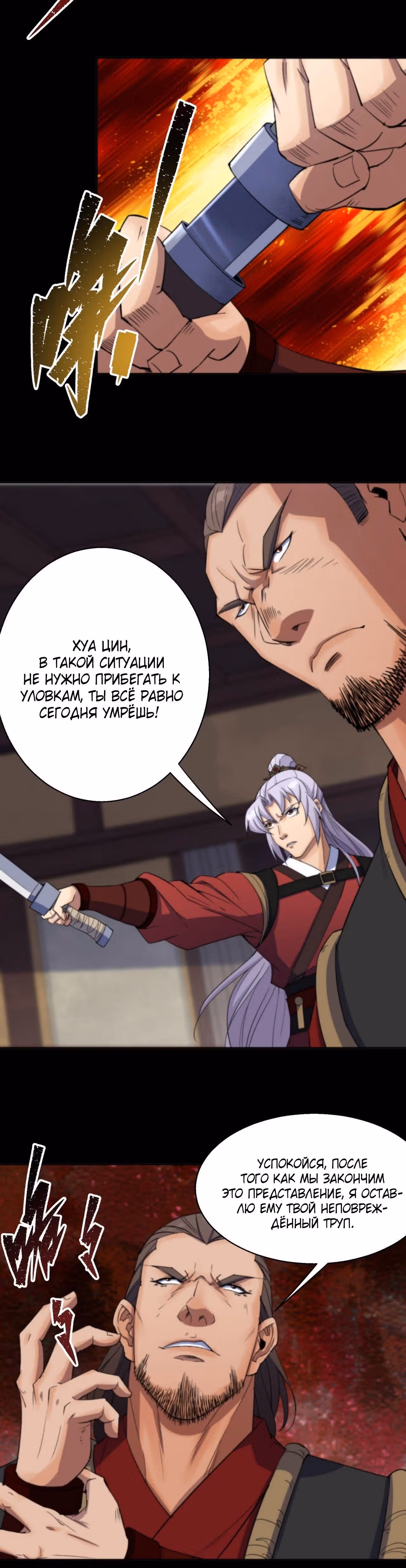 Становление Богом Тонгё — Том 1 · Глава 16, страница 2