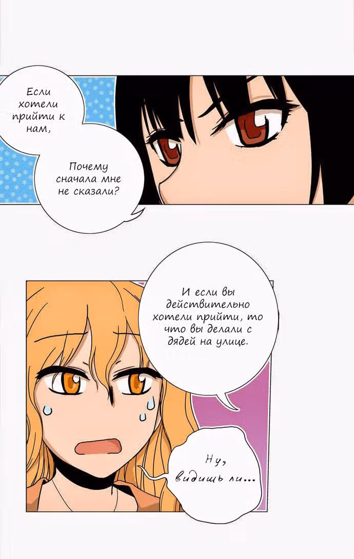 Ищу папочку! — Том 1 · Глава 15, страница 4