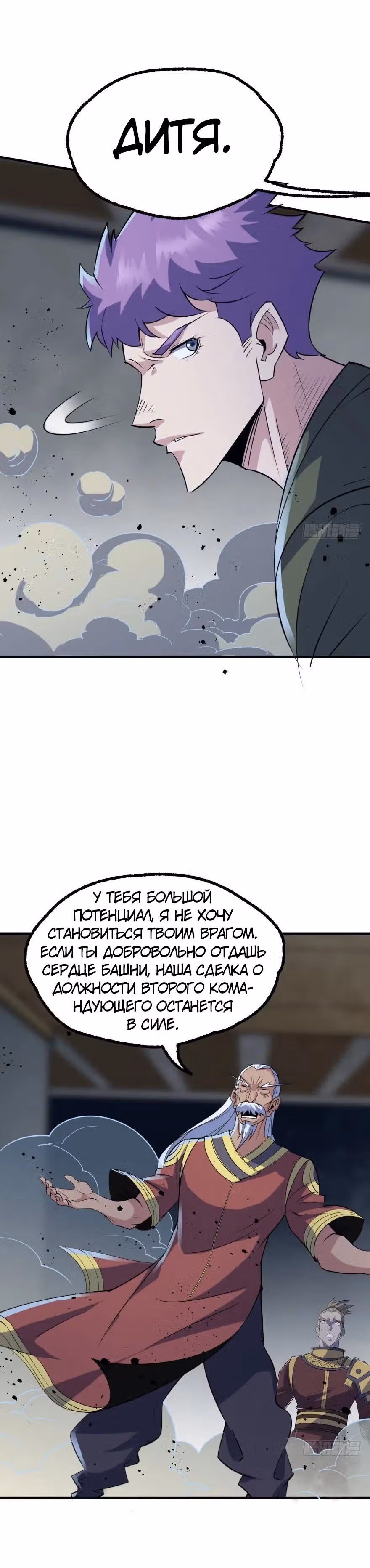 Тёмный Охотник — Том 1 · Глава 165, страница 2