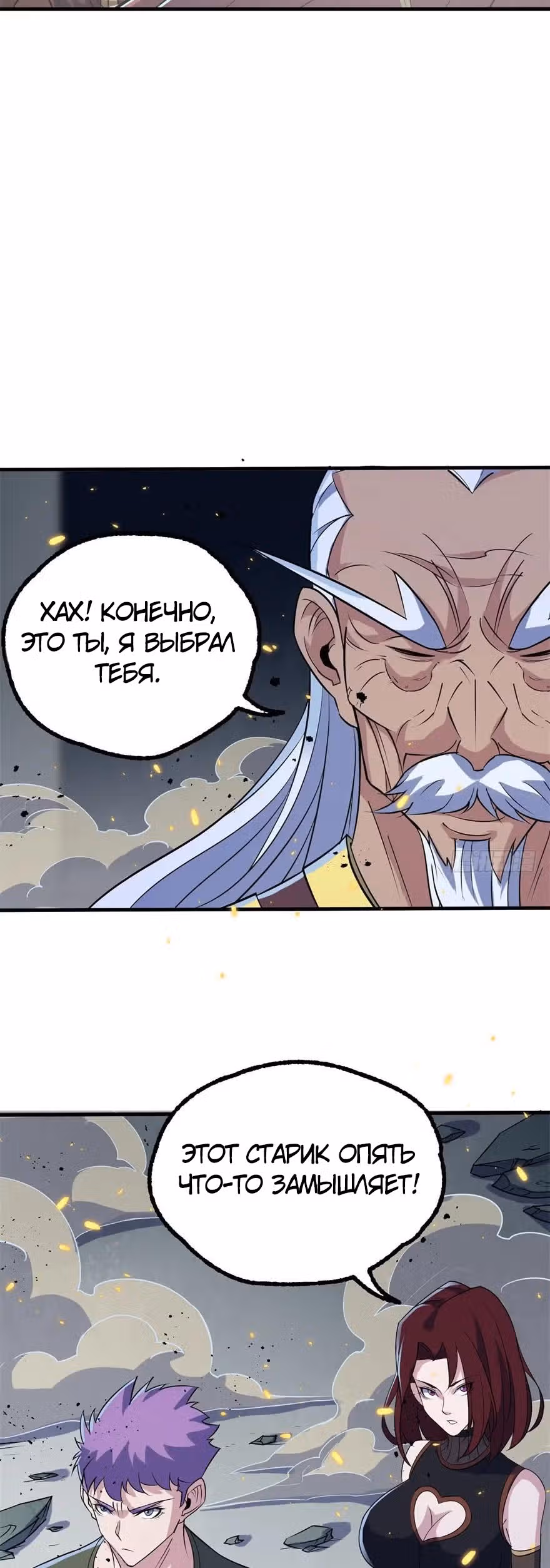 Тёмный Охотник — Том 1 · Глава 165, страница 16
