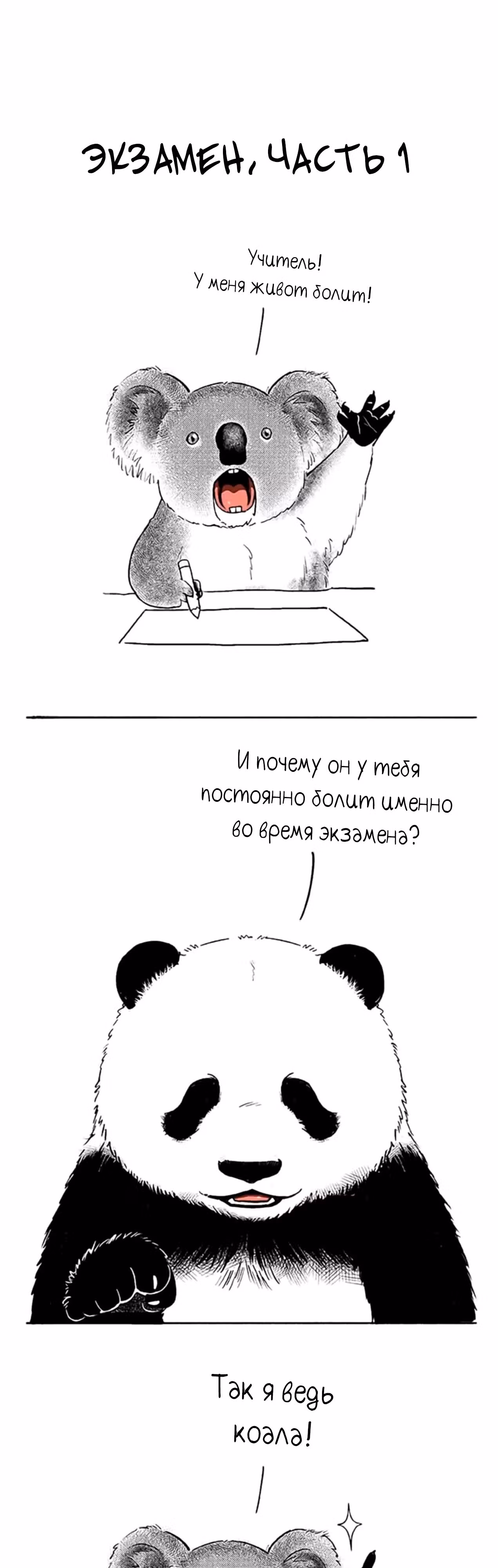 Скорее, положите зверей в холодильник — Том 1 · Глава 34, страница 5