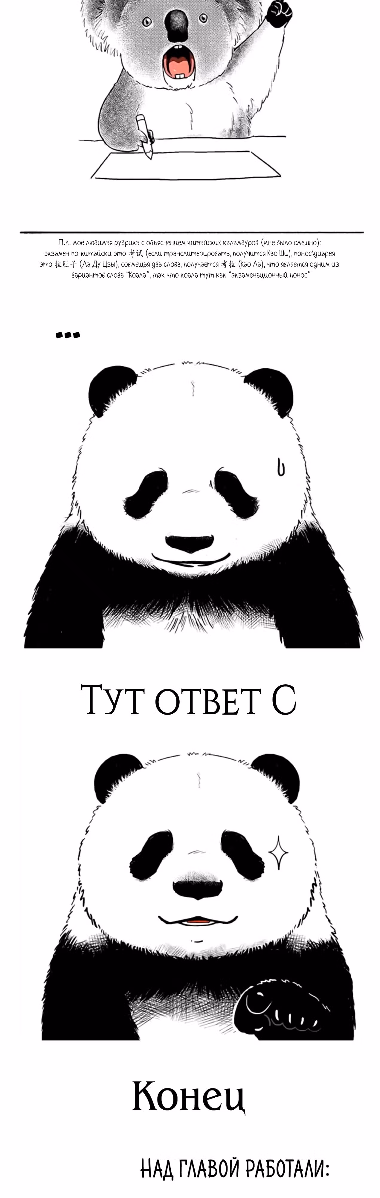 Скорее, положите зверей в холодильник — Том 1 · Глава 34, страница 6