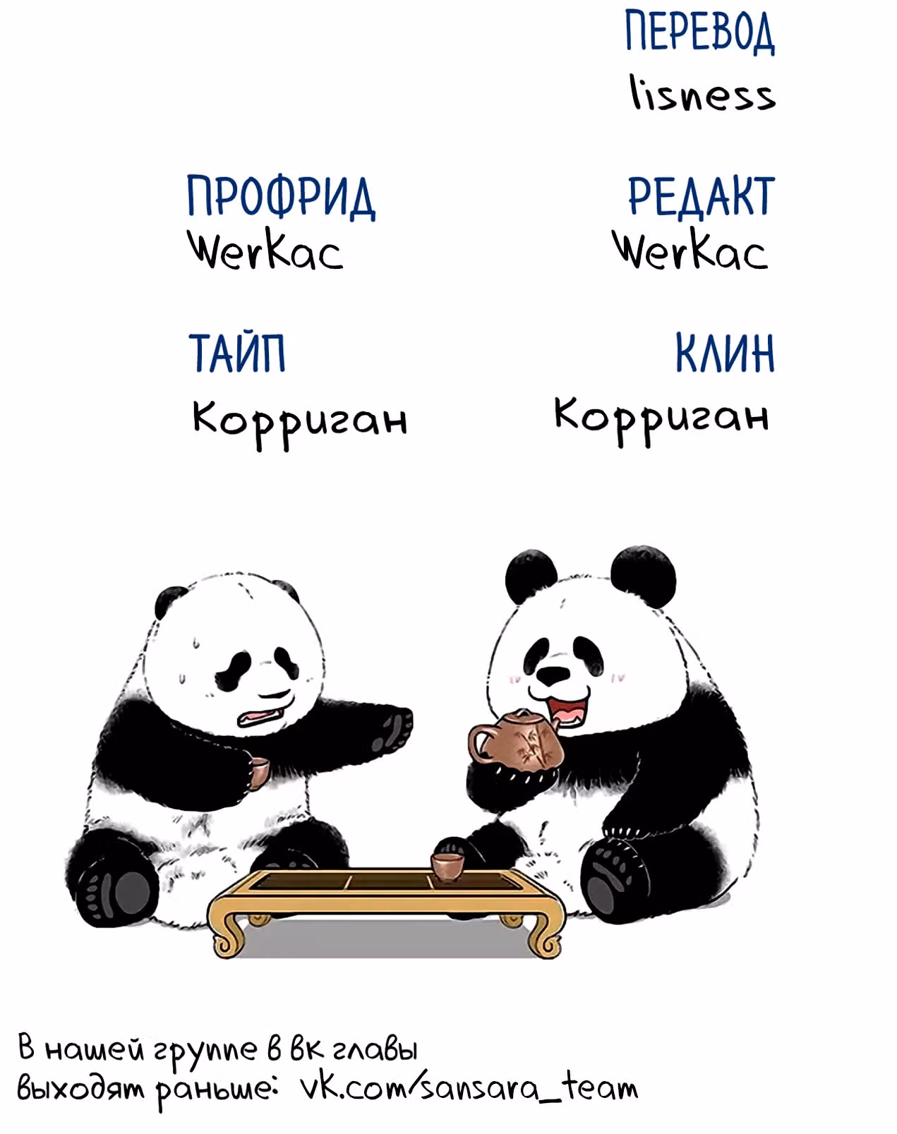 Скорее, положите зверей в холодильник — Том 1 · Глава 34, страница 7