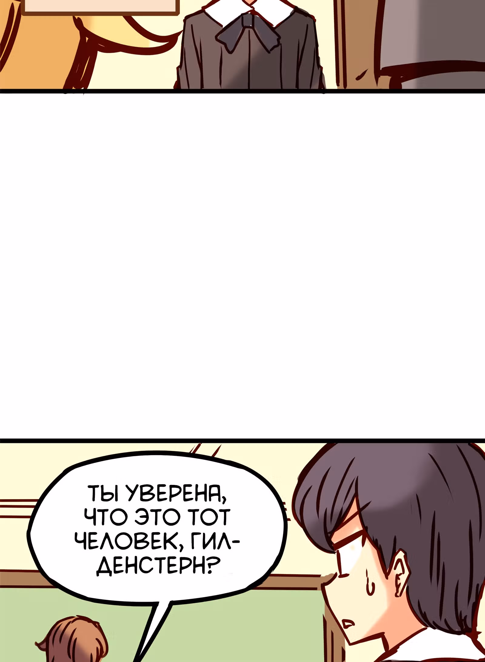 Везде и нигде — Том 1 · Глава 37, страница 2