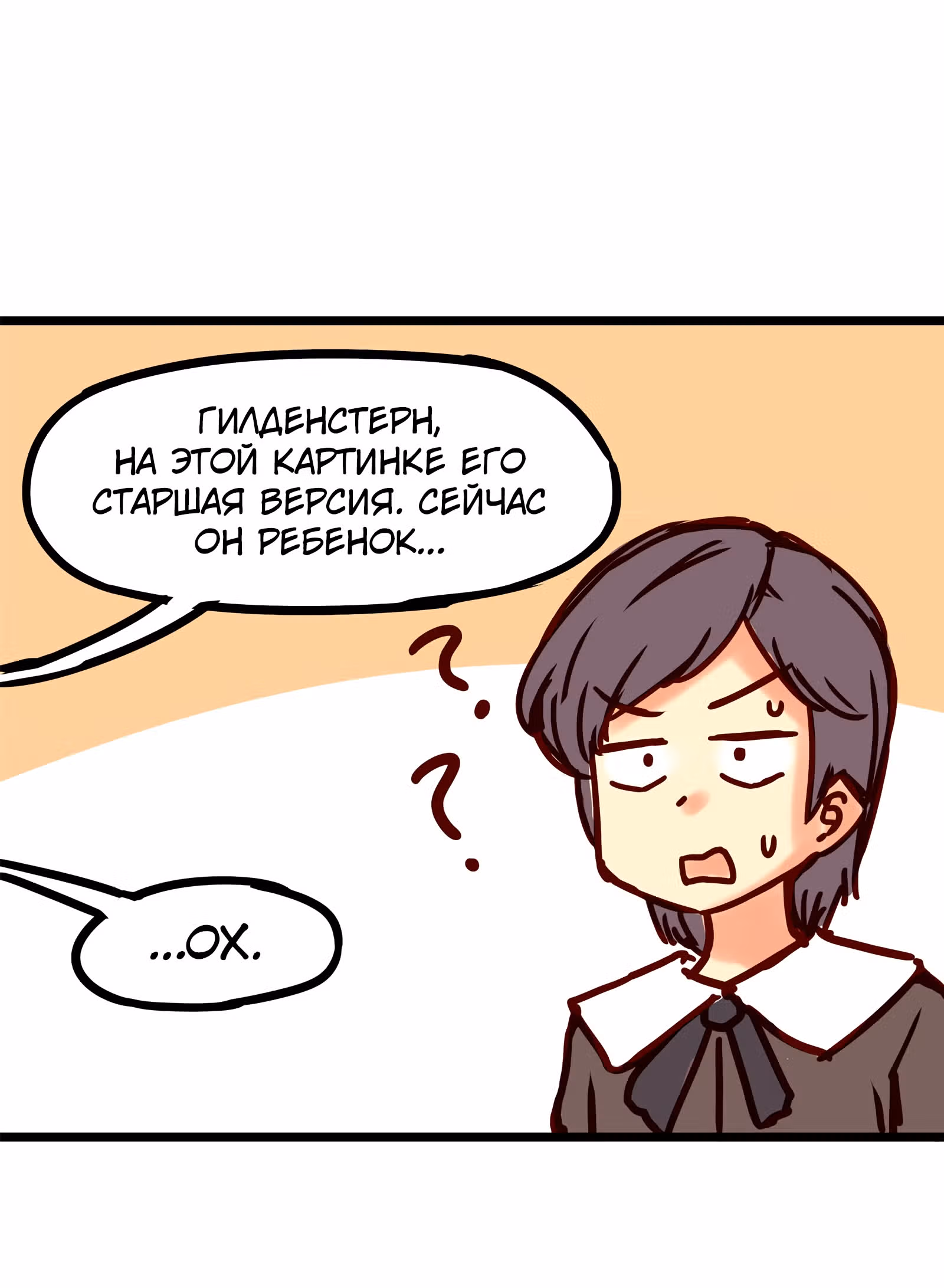 Везде и нигде — Том 1 · Глава 37, страница 5