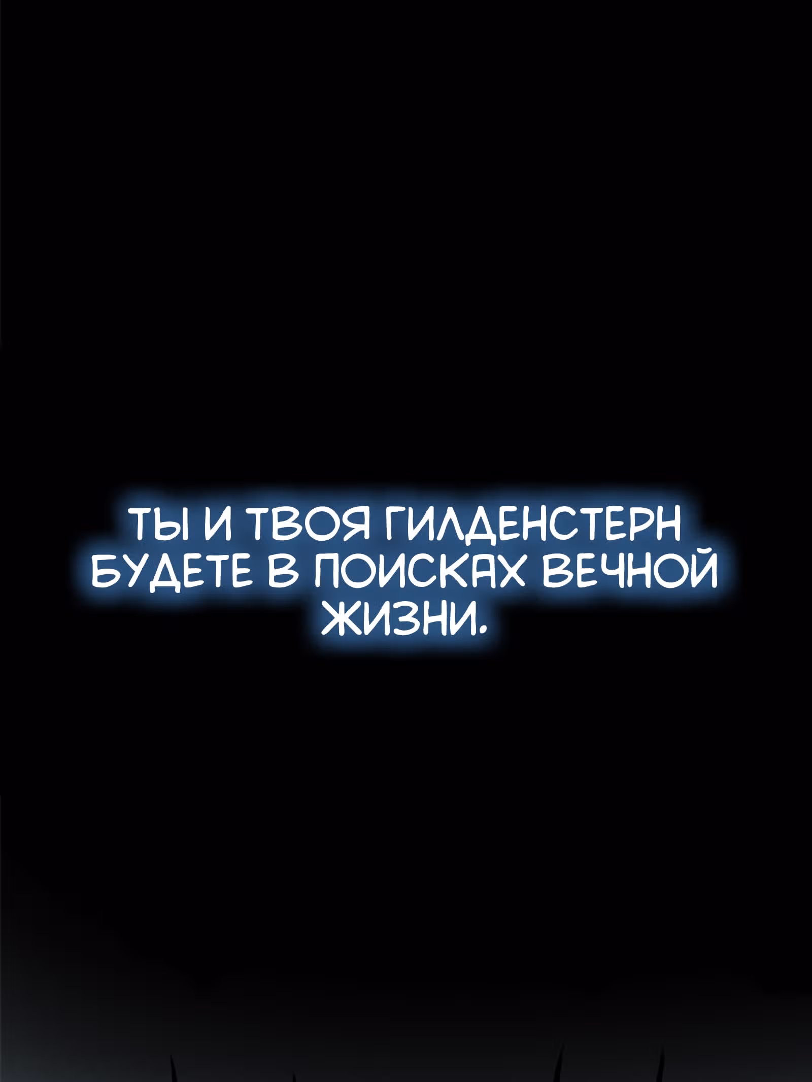 Везде и нигде — Том 1 · Глава 37, страница 41