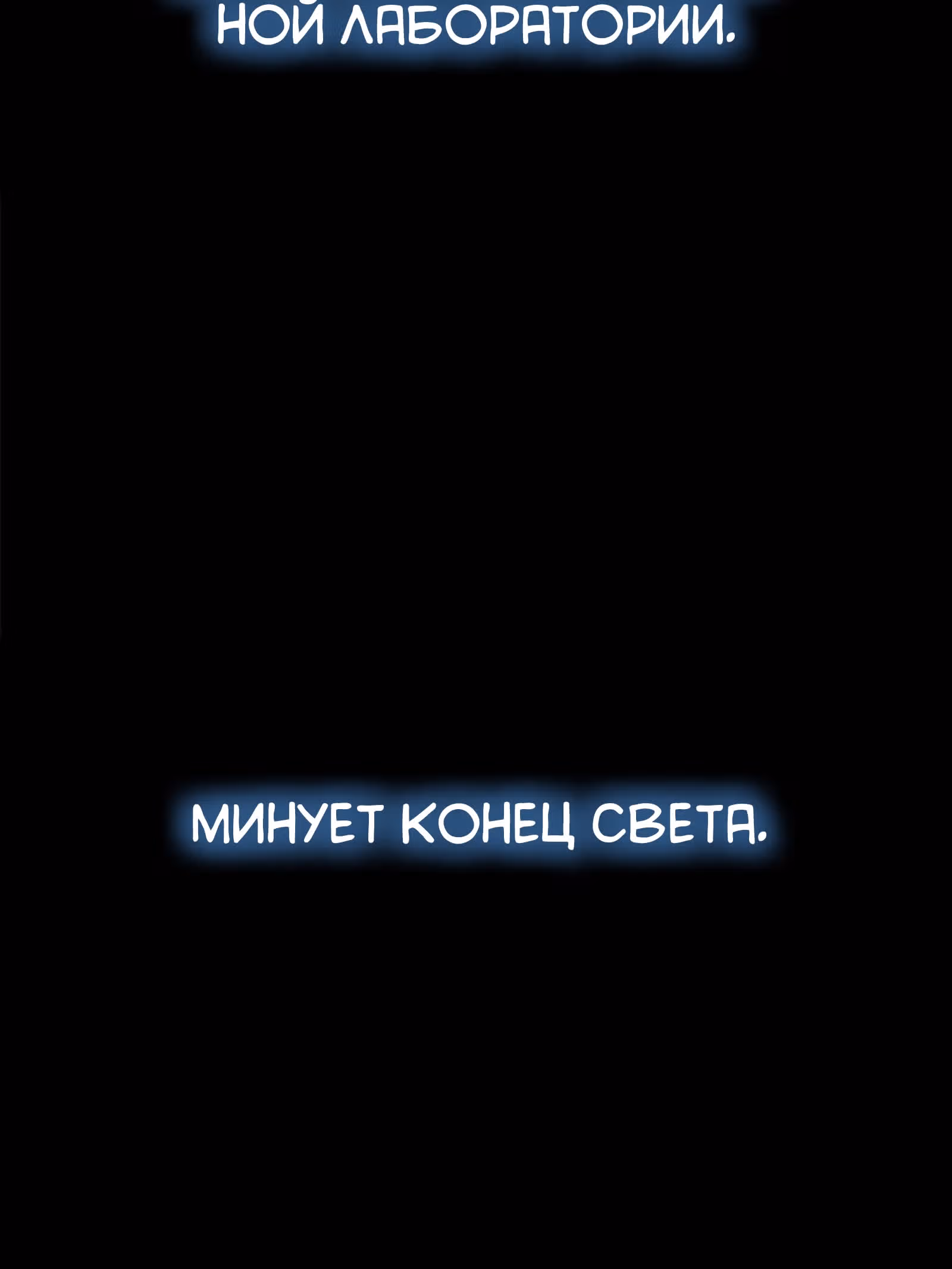 Везде и нигде — Том 1 · Глава 37, страница 45