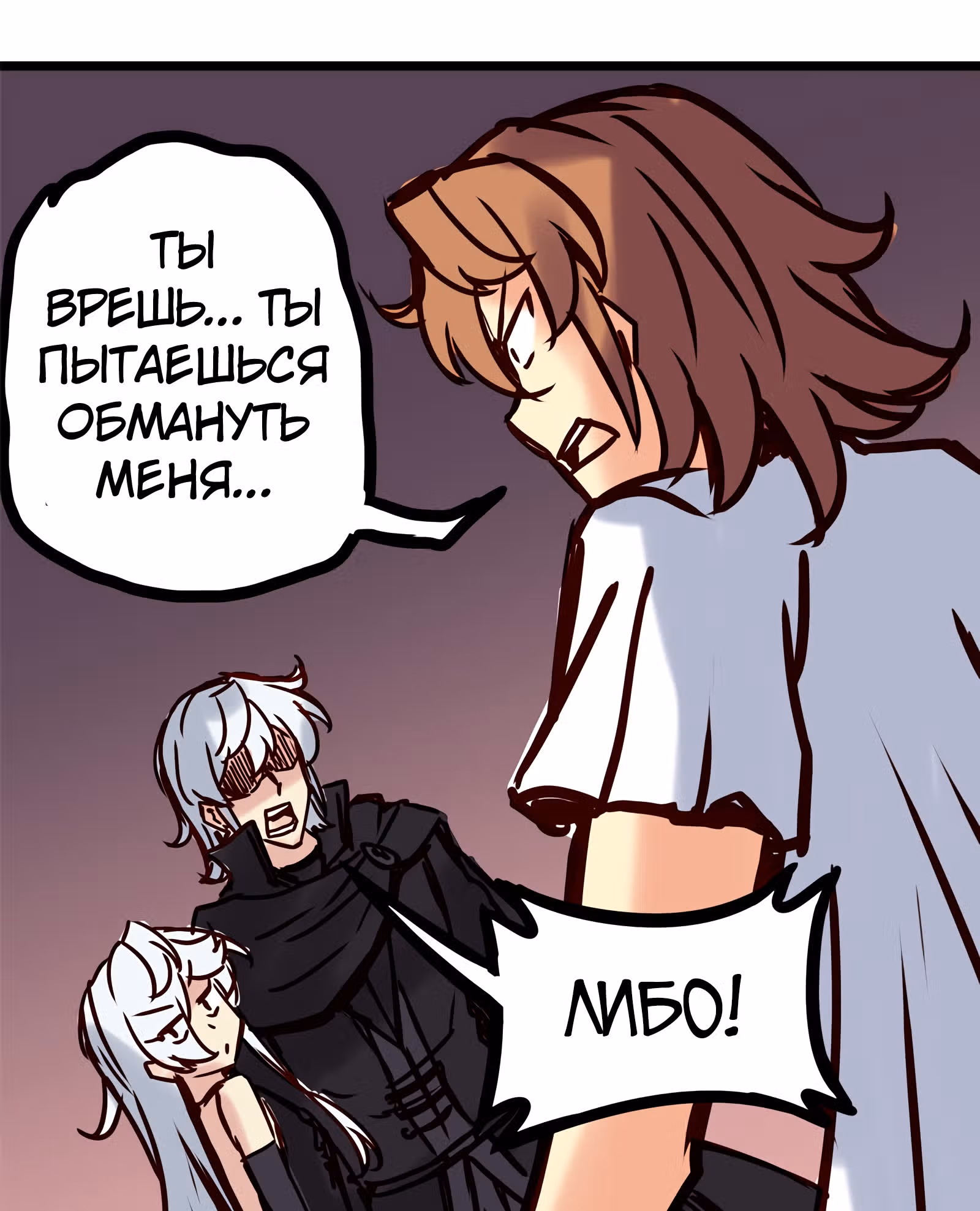 Везде и нигде — Том 1 · Глава 37, страница 48