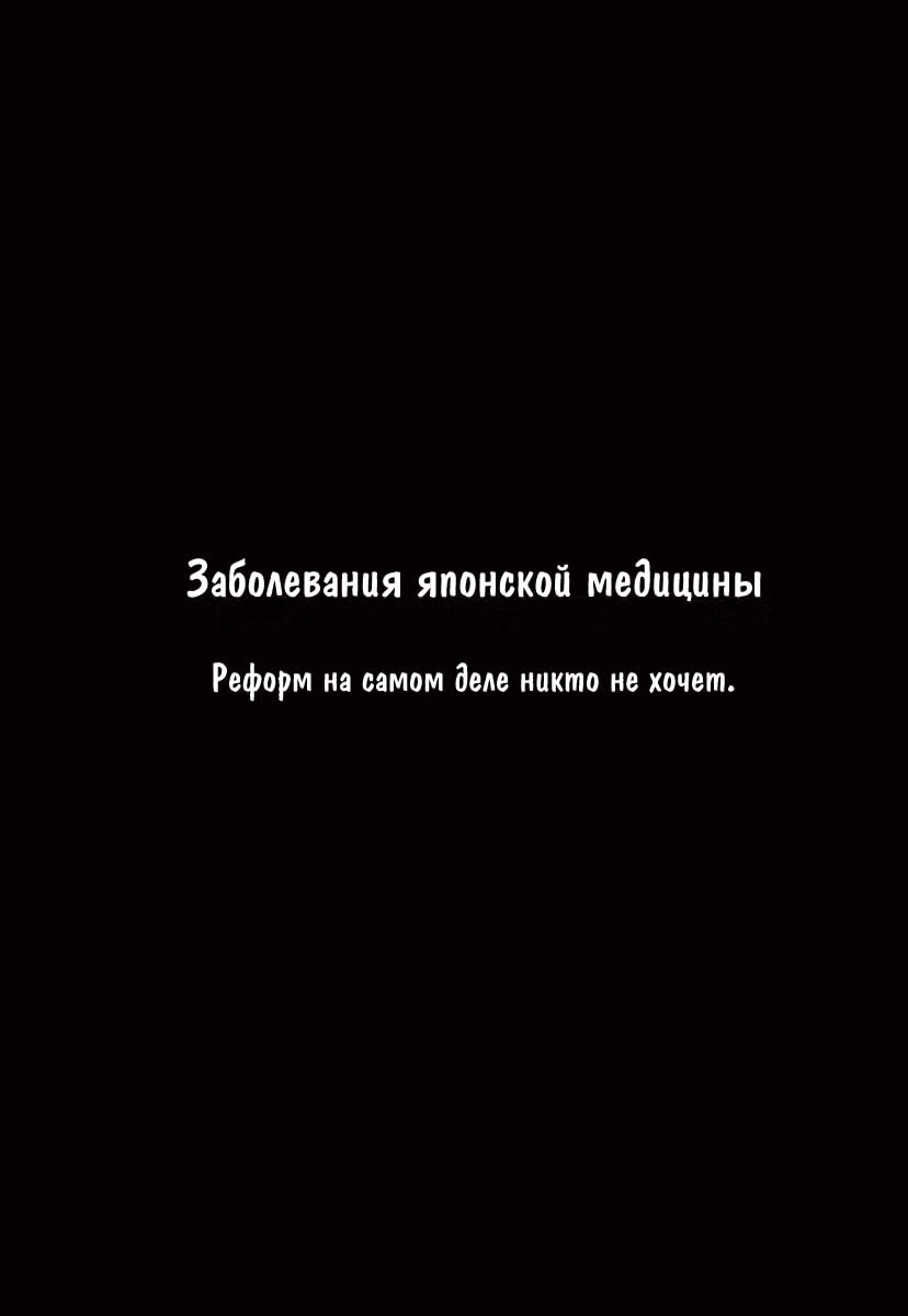 Команда "Дракон Медицинский" — Том 3 · Глава 79, страница 25