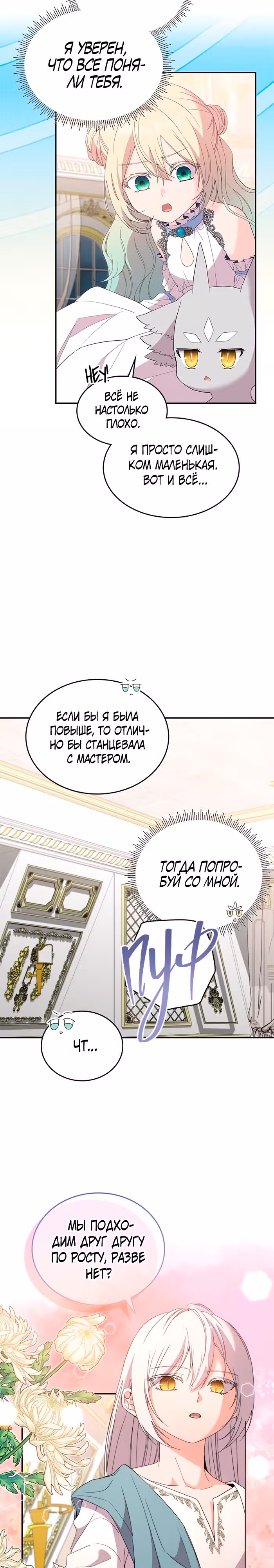 Я дочь главной героини, которую она родила после плохой концовки — Том 1 · Глава 34, страница 3