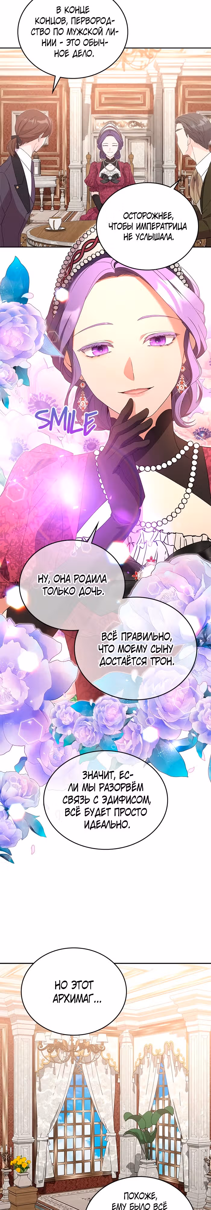 Я дочь главной героини, которую она родила после плохой концовки — Том 1 · Глава 34, страница 24