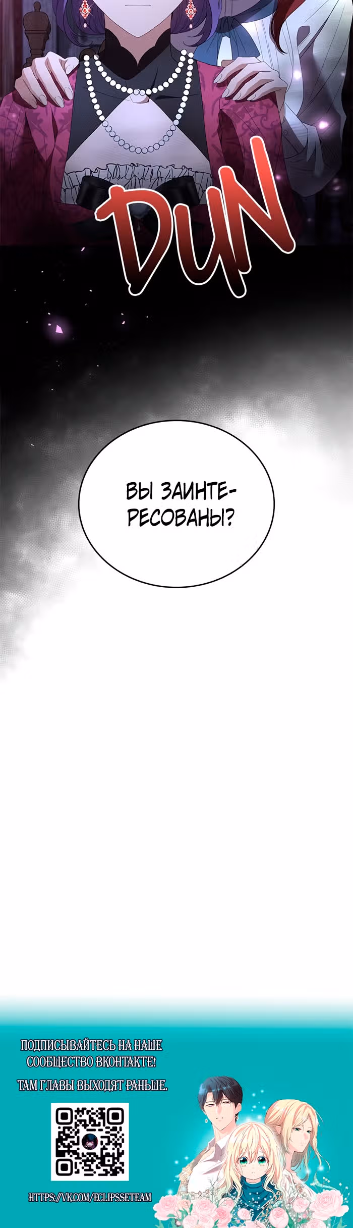 Я дочь главной героини, которую она родила после плохой концовки — Том 1 · Глава 34, страница 28