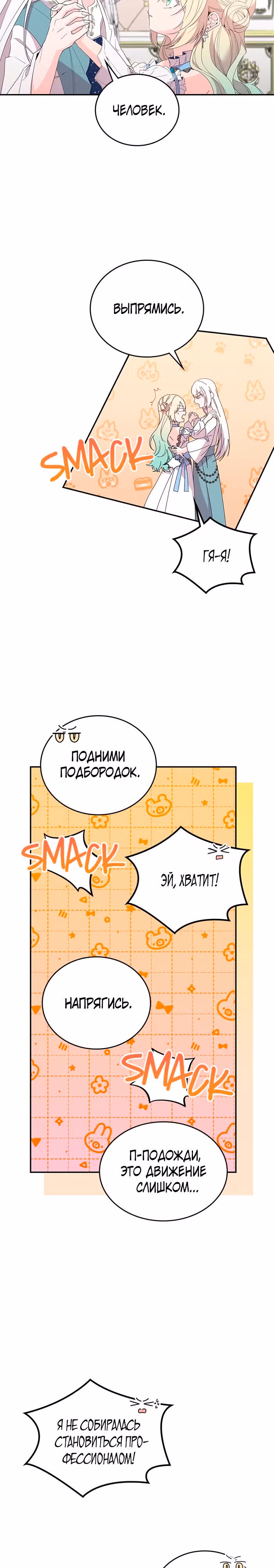Я дочь главной героини, которую она родила после плохой концовки — Том 1 · Глава 34, страница 7