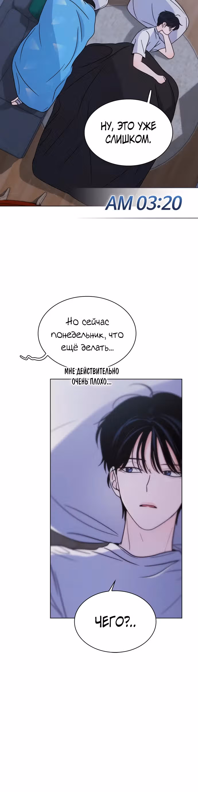 Поцелуй перед сном — Том 1 · Глава 23, страница 15