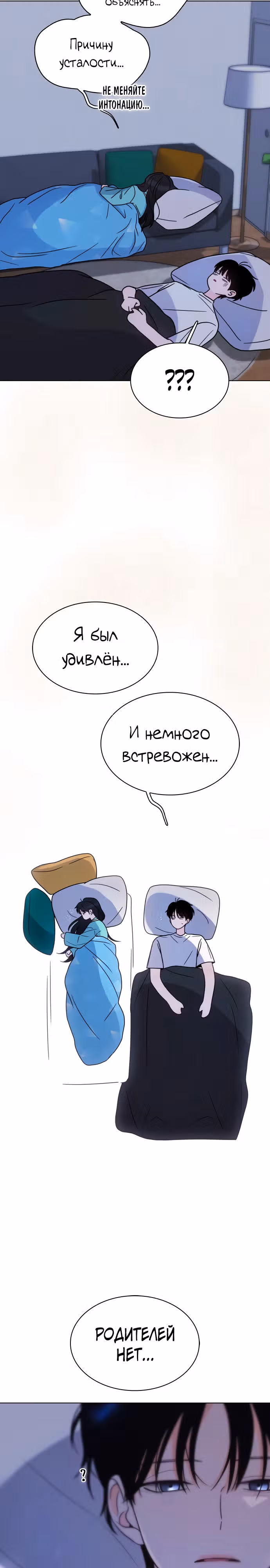 Поцелуй перед сном — Том 1 · Глава 23, страница 19