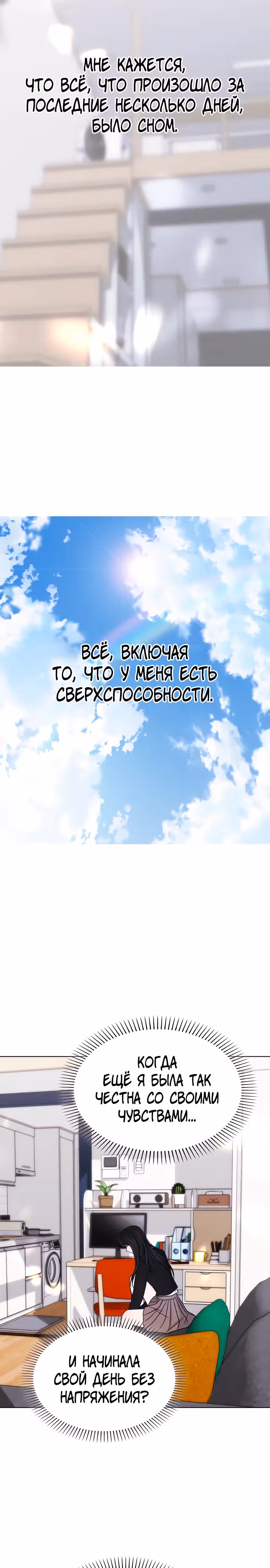 Поцелуй перед сном — Том 1 · Глава 23, страница 32