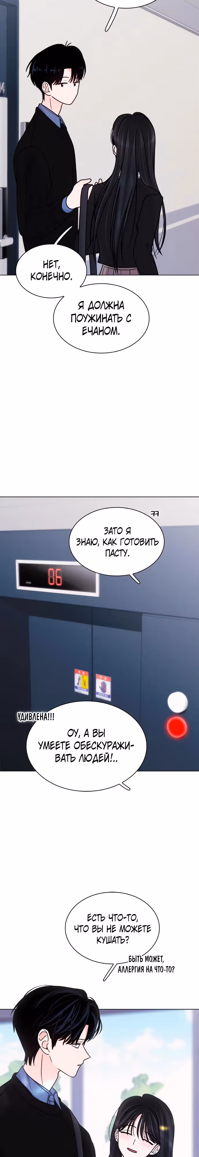 Поцелуй перед сном — Том 1 · Глава 23, страница 34