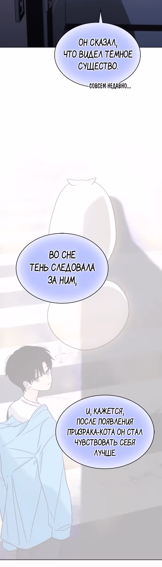 Поцелуй перед сном — Том 1 · Глава 23, страница 10