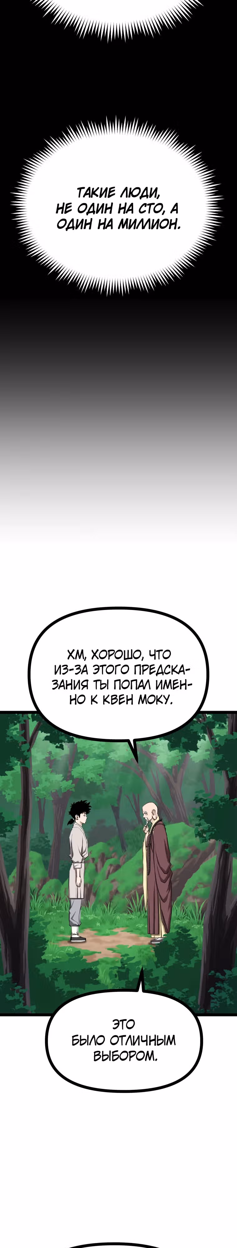 Несокрушимый божественный кулак — Том 1 · Глава 10, страница 2