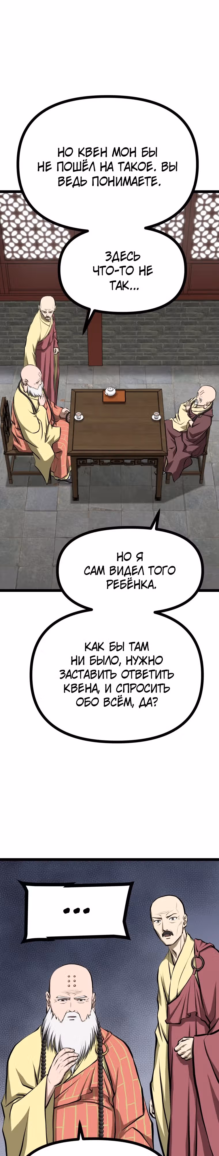 Несокрушимый божественный кулак — Том 1 · Глава 10, страница 13