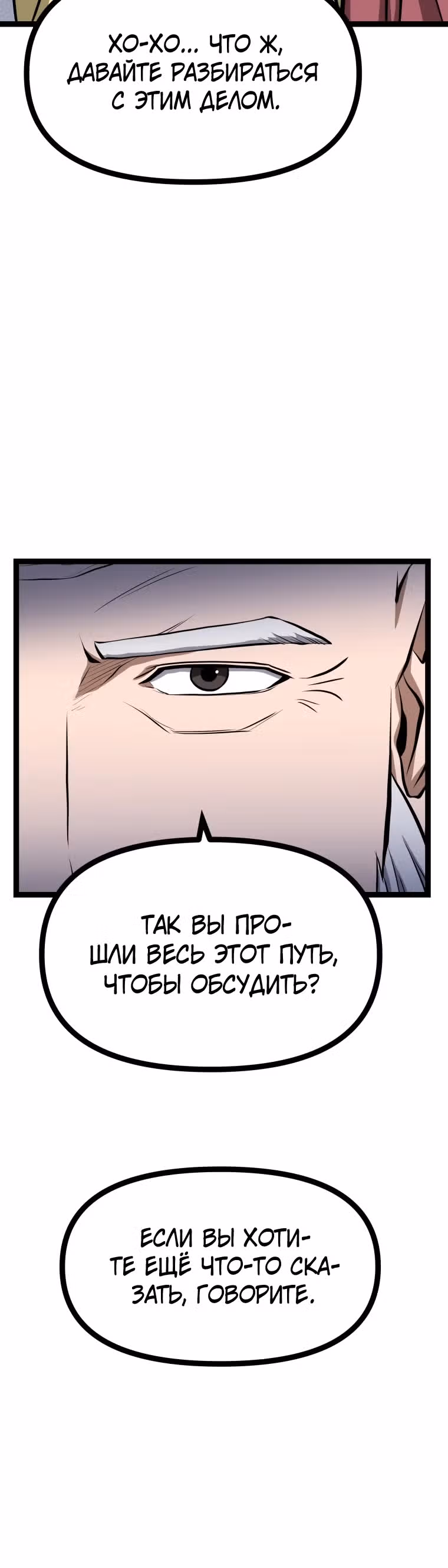 Несокрушимый божественный кулак — Том 1 · Глава 10, страница 14