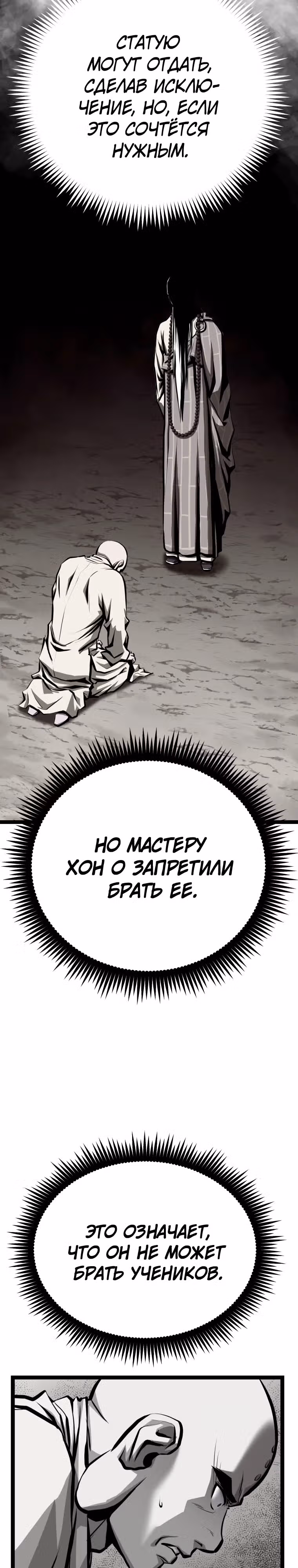 Несокрушимый божественный кулак — Том 1 · Глава 10, страница 19