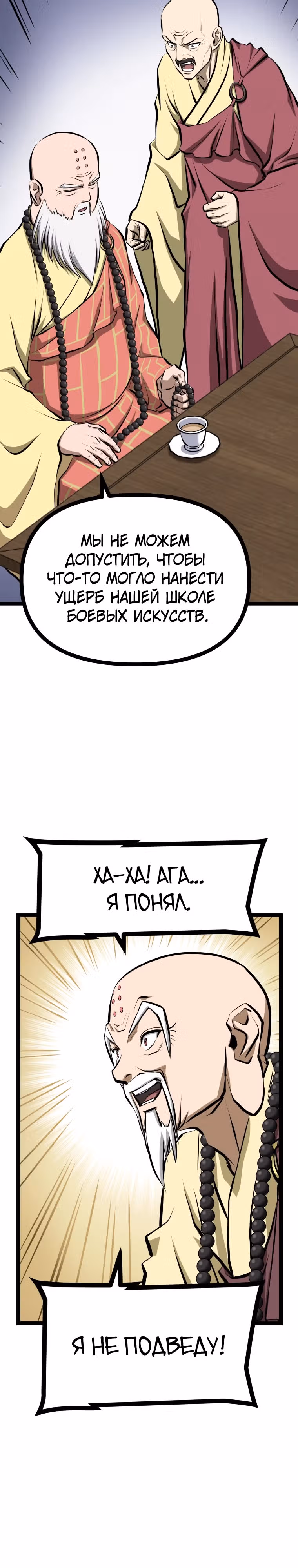 Несокрушимый божественный кулак — Том 1 · Глава 10, страница 23