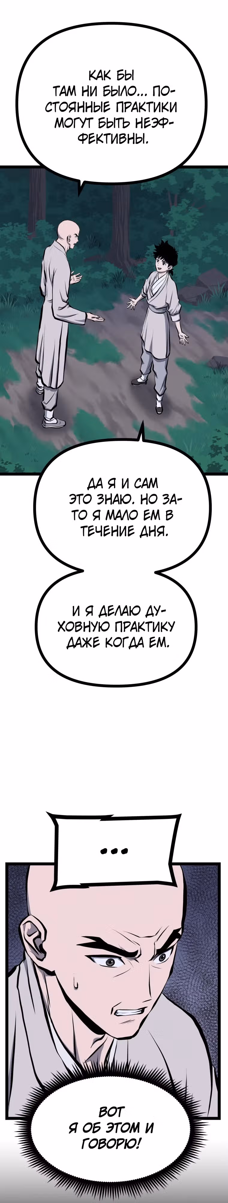Несокрушимый божественный кулак — Том 1 · Глава 10, страница 33