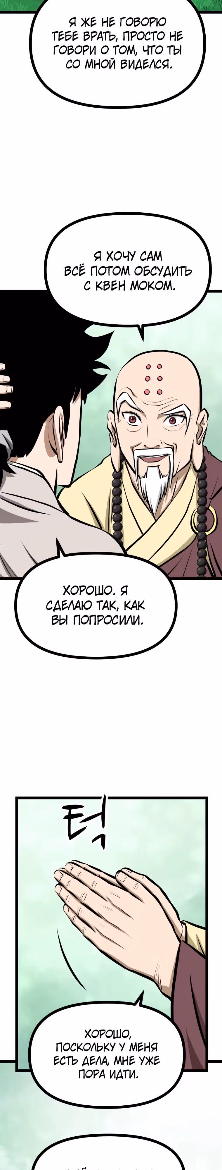 Несокрушимый божественный кулак — Том 1 · Глава 10, страница 6