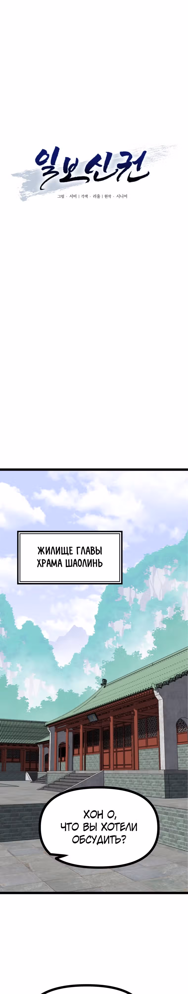 Несокрушимый божественный кулак — Том 1 · Глава 10, страница 9