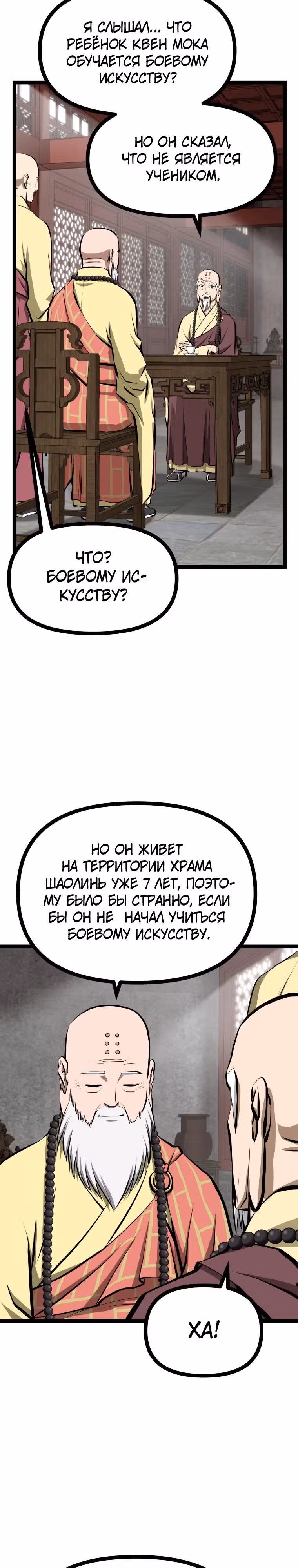 Несокрушимый божественный кулак — Том 1 · Глава 10, страница 10