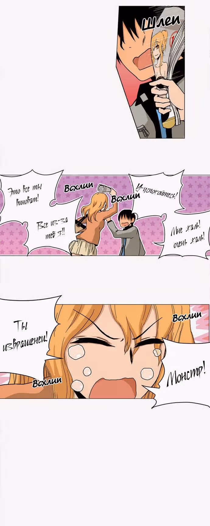 Ищу папочку! — Том 1 · Глава 16, страница 23