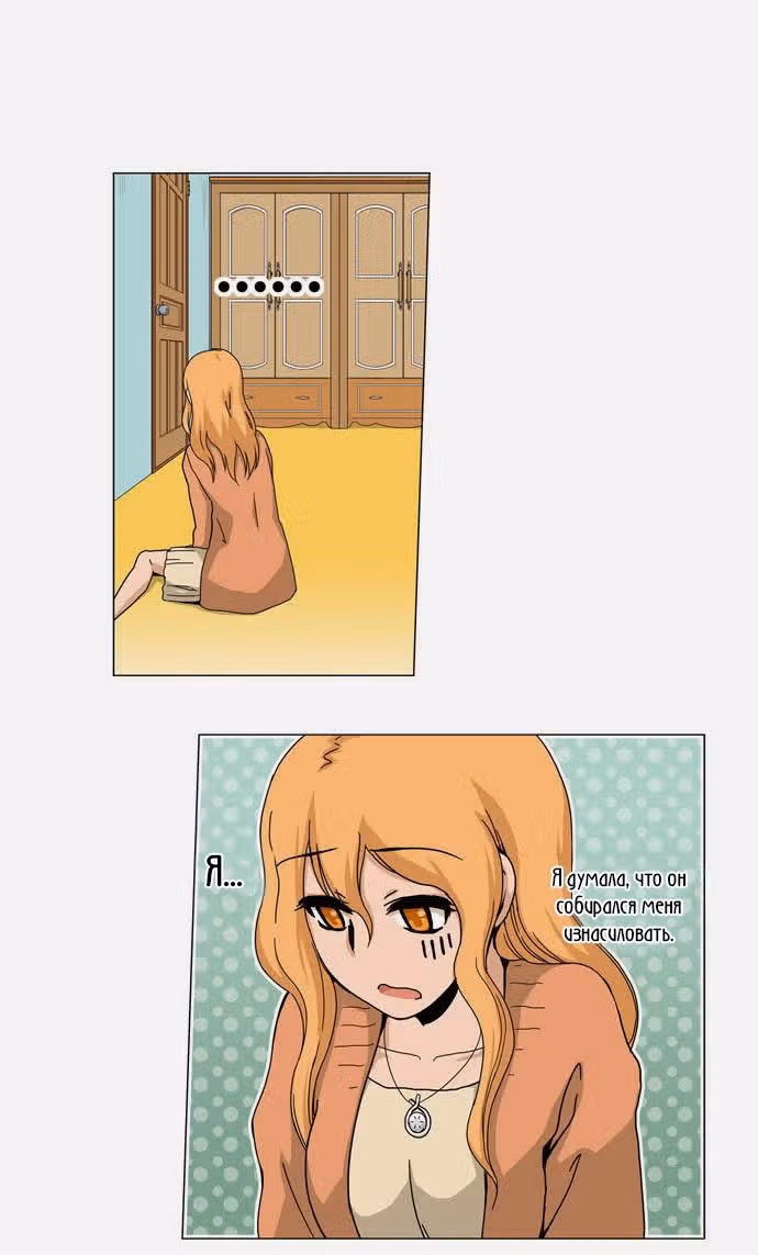 Ищу папочку! — Том 1 · Глава 16, страница 6