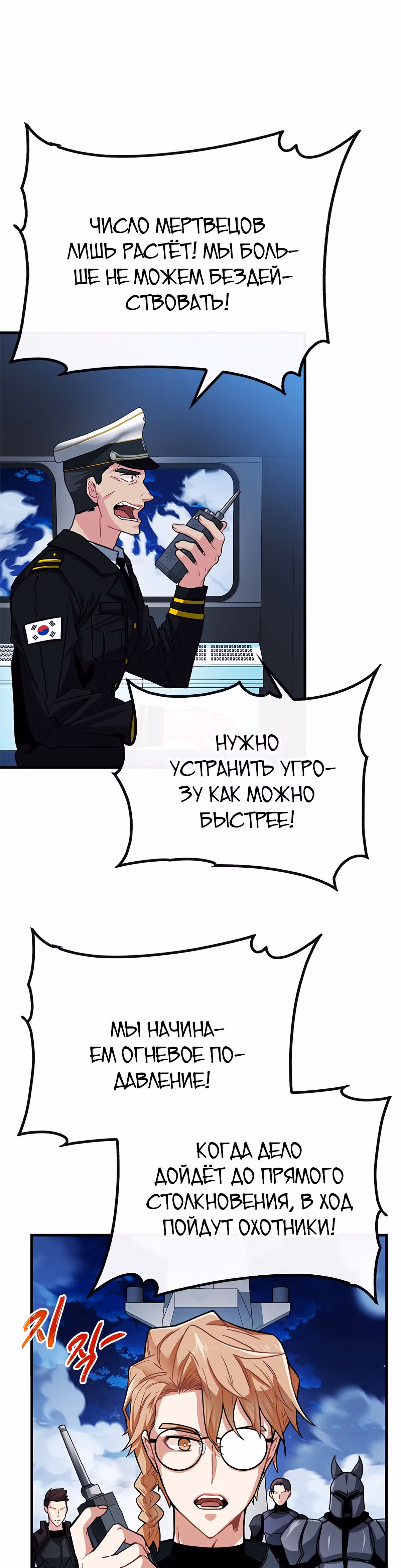 Мне предначертано стать Охотником SSS-класса — Том 2 · Глава 56, страница 20
