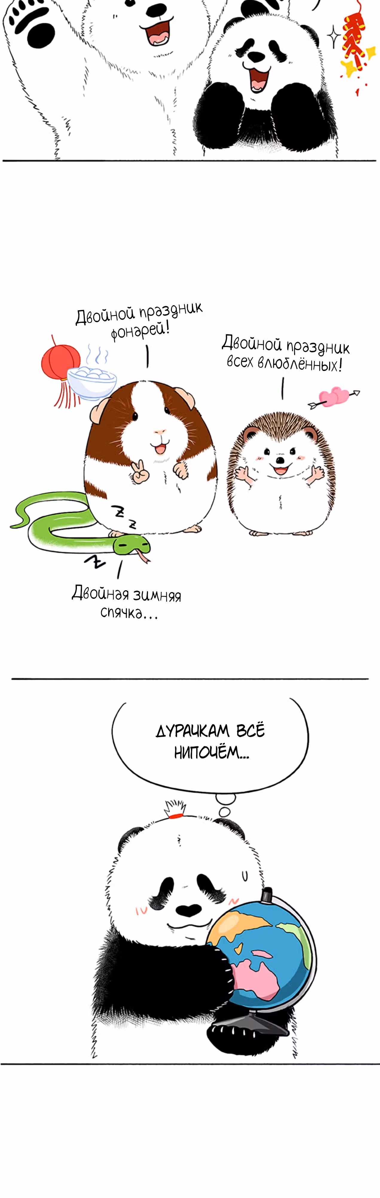 Скорее, положите зверей в холодильник — Том 1 · Глава 37, страница 3