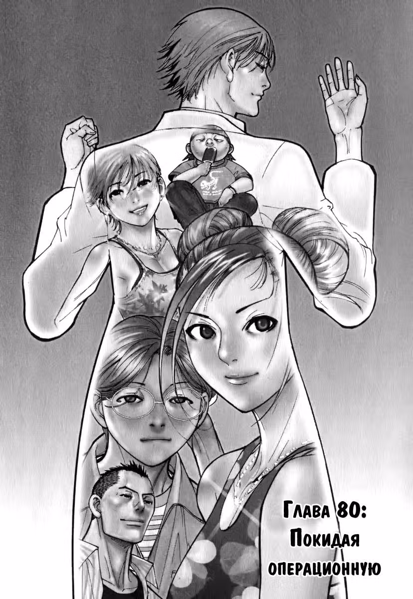 Команда "Дракон Медицинский" — Том 3 · Глава 80, страница 2