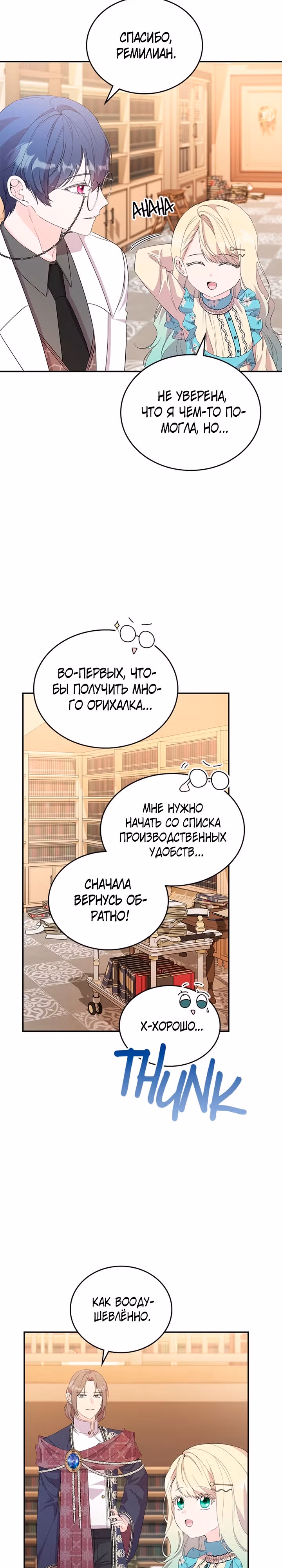 Я дочь главной героини, которую она родила после плохой концовки — Том 1 · Глава 35, страница 18